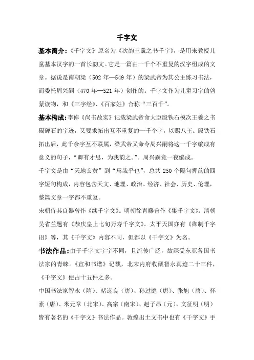 千字文