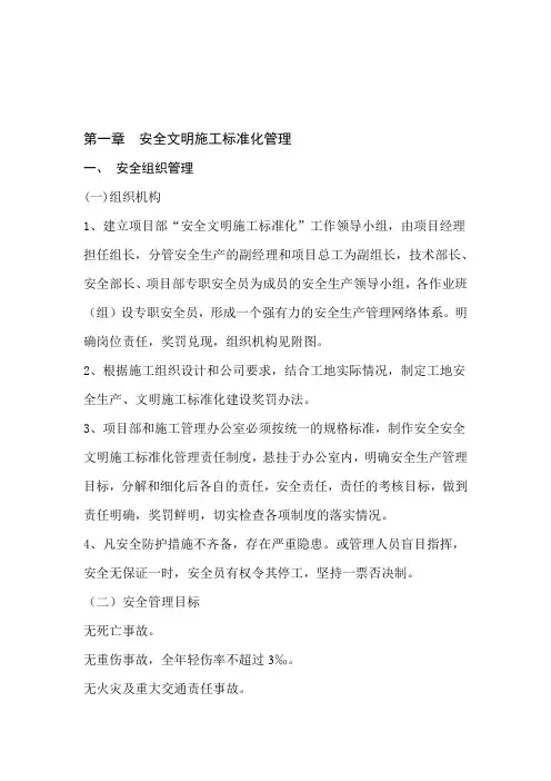 安全文明施工措施及方案1