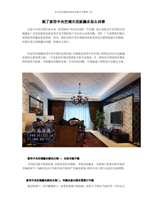装了家用中央空调天花板漏水怎么回事
