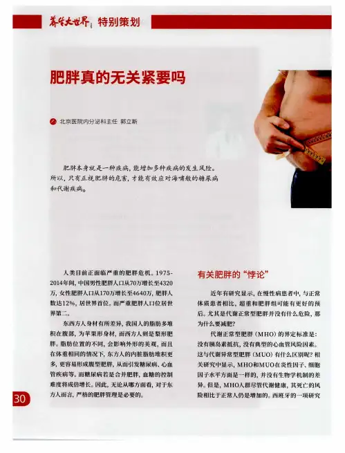 肥胖真的无关紧要吗