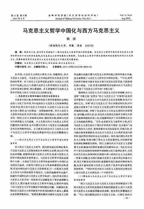 马克思主义哲学中国化与西方马克思主义