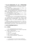 签派口试题