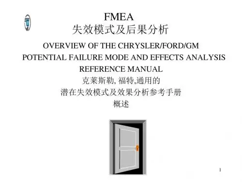 FMEA失效模式及后果分析(PPT共 52张)