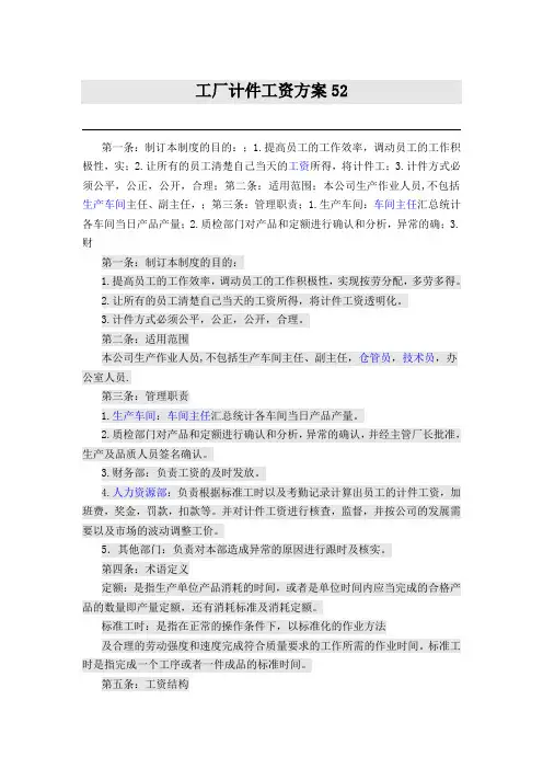 工厂计件工资方案