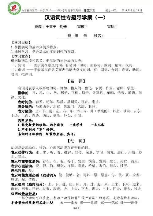 汉语词性分类导学案