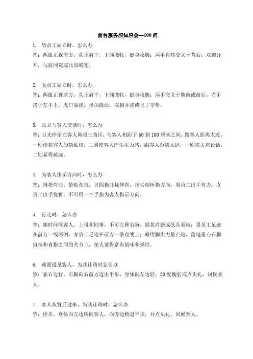 商务礼仪之接待客户个小知识