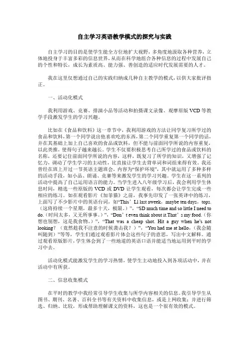 自主学习英语教学模式的探究与实践