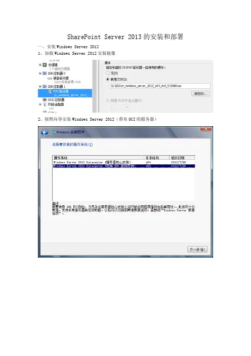 SharePoint Server 2013的安装和部署
