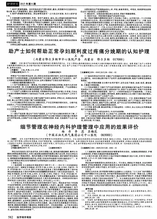 助产士如何帮助正常孕妇顺利度过疼痛分娩期的认知护理