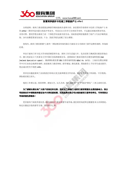 贺曹同学获怀卡托理工学院助产士offer!
