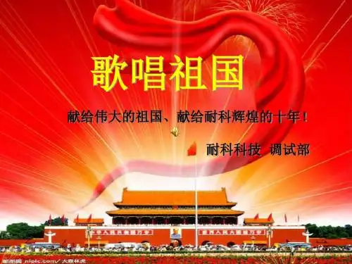 歌唱祖国PPT模板