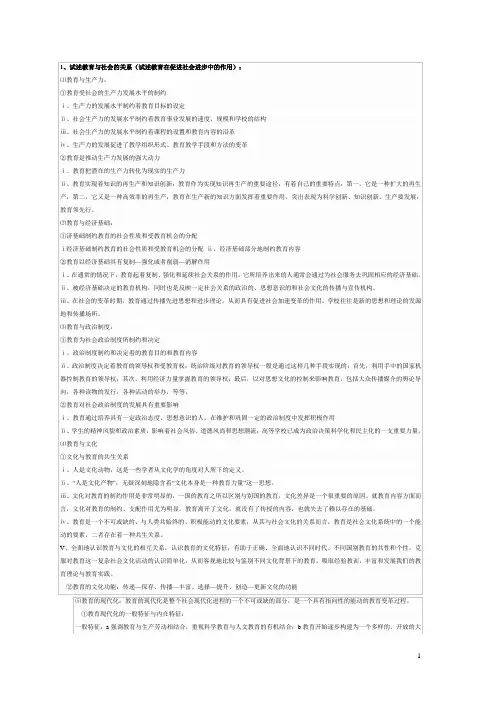 教育学论述题汇总