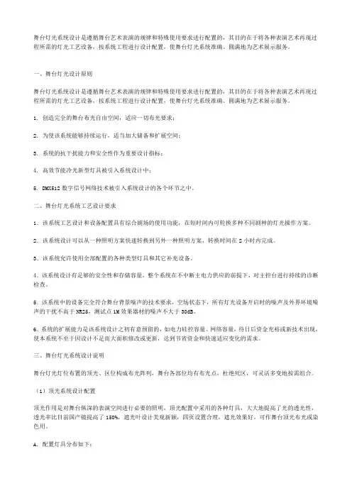 舞台灯光设计方案 2