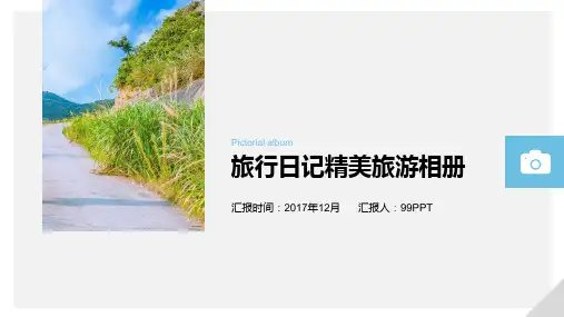 旅行日记精美旅游相册ppt通用模板