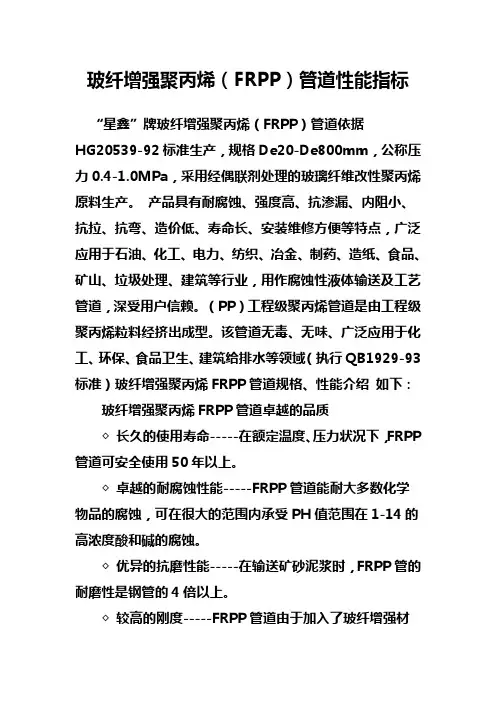 玻纤增强聚丙烯管 FRPP管 增强聚丙烯管