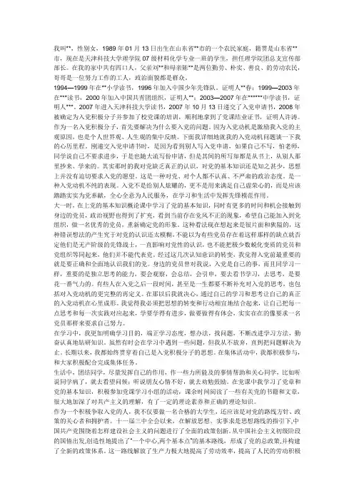 优秀团员入党推荐对象简介模板[1]