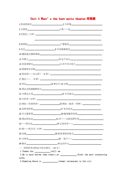 人教新目标版八年级英语上册第四单元周测试题