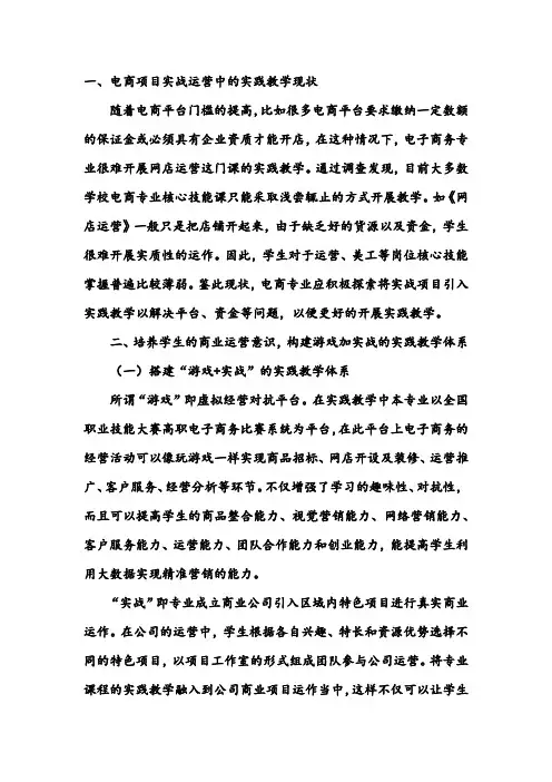 高职电子商务专业实战教学体系探索与实践