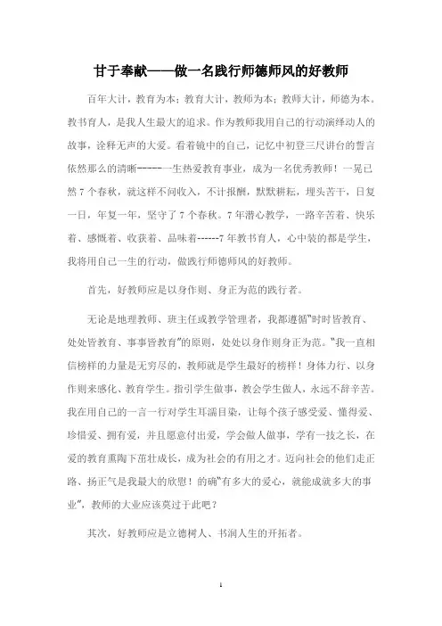 做一名践行师德师风的好教师 2