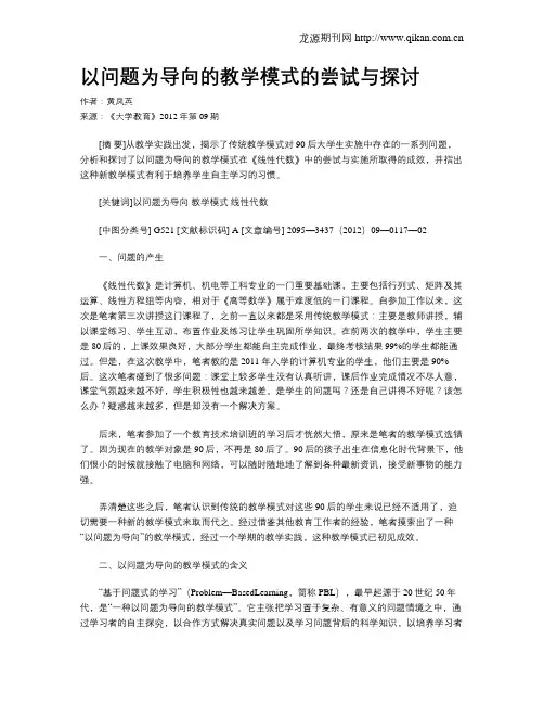 以问题为导向的教学模式的尝试与探讨