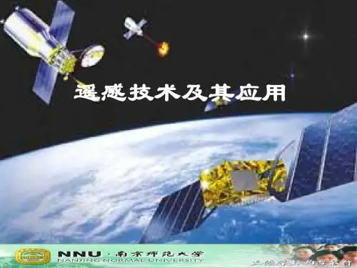 遥感技术及其应用