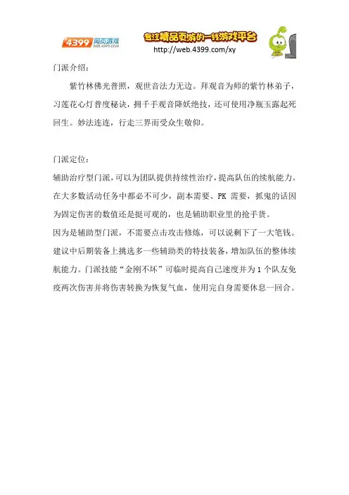 仙语门派选择哪个好 紫竹林门派介绍