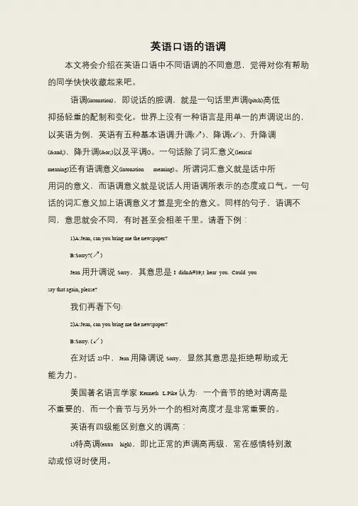 英语口语的语调