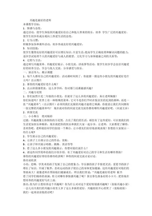 兴趣是最好的老师