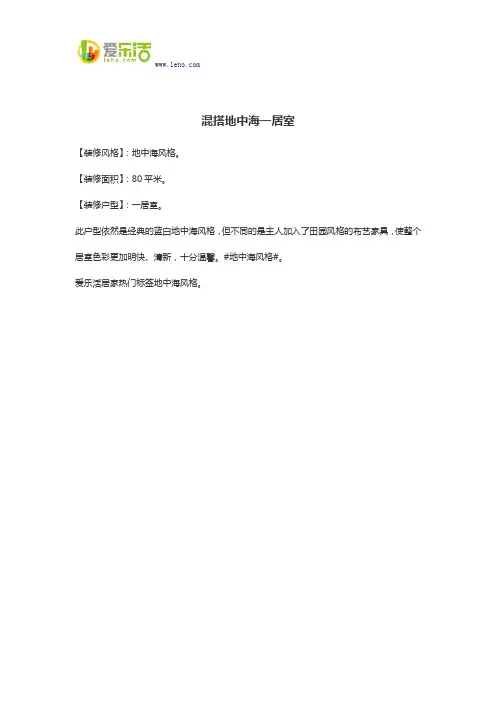 混搭地中海一居室