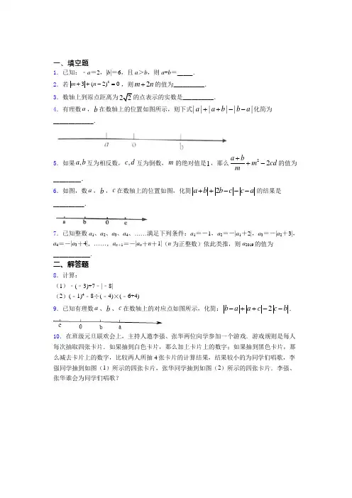 语法知识—有理数的基础测试题附解析