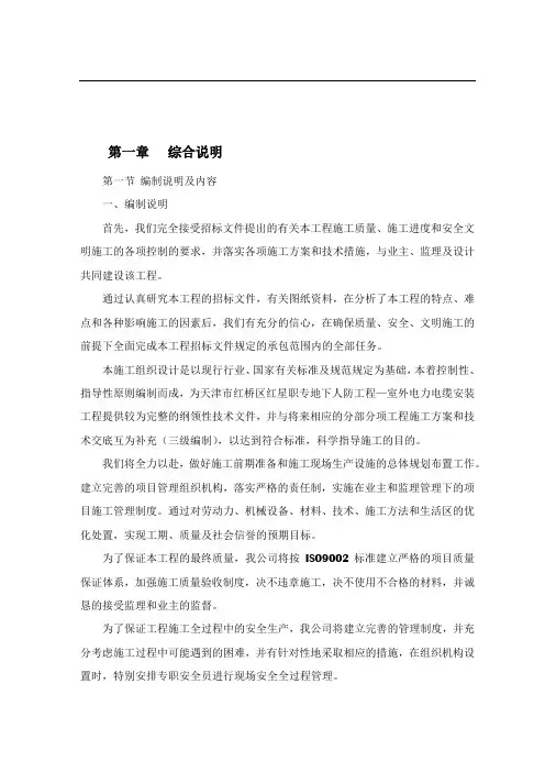 室外电力电缆安装工程施工组织设计