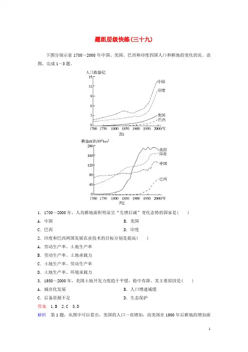 高考地理一轮复习区域地理第一章世界地理题组层级快练39世界地理分区二含解析中图版