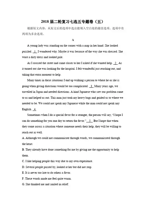2018届二轮复习七选五专题卷(五)