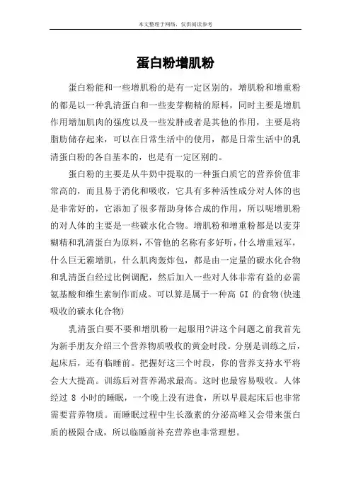 蛋白粉增肌粉