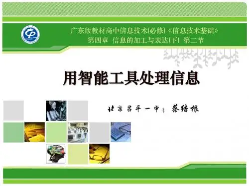 用智能工具处理信息