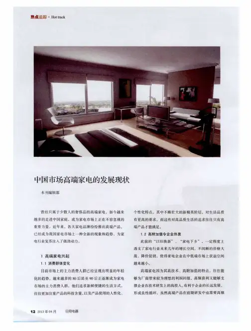 中国市场高端家电的发展现状
