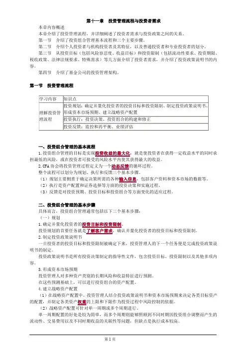 基金从业资格考试投资管理流程与投资者需求知识点