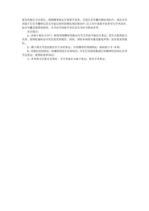 2011年口腔助理医师考试辅导：颞下颌关节复发性脱位的治疗与预防