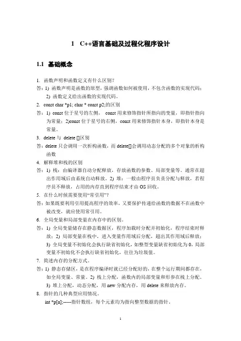 C++高级编程练习题