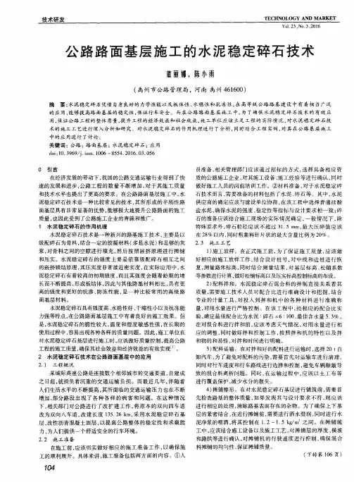 公路路面基层施工的水泥稳定碎石技术