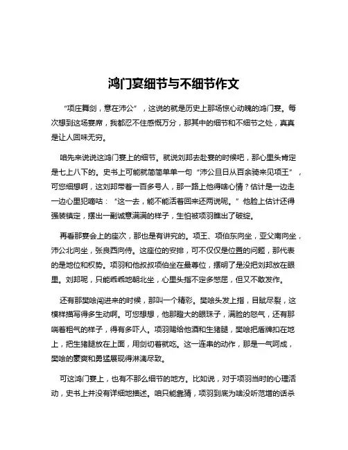 鸿门宴细节与不细节作文