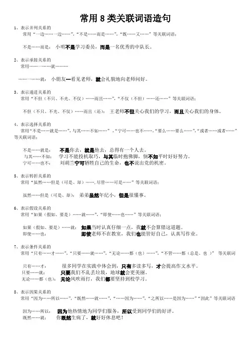 常用8种关联词造句