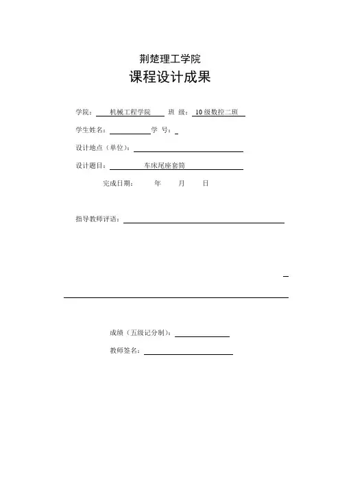 机械制造课程设计——车床尾座套筒课程设计