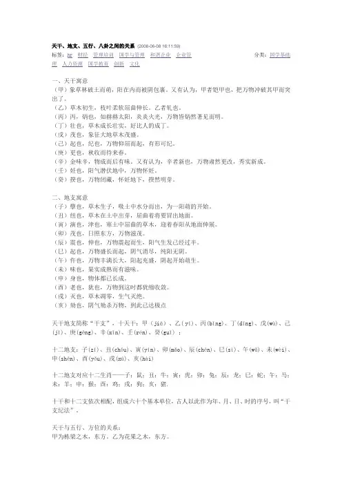 [体育]天干、地支、五行、八卦之间的关系
