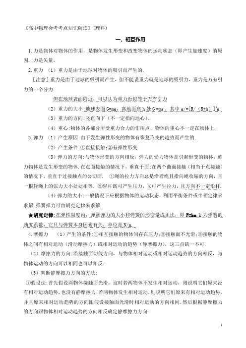 浙江省高中物理会考考点
