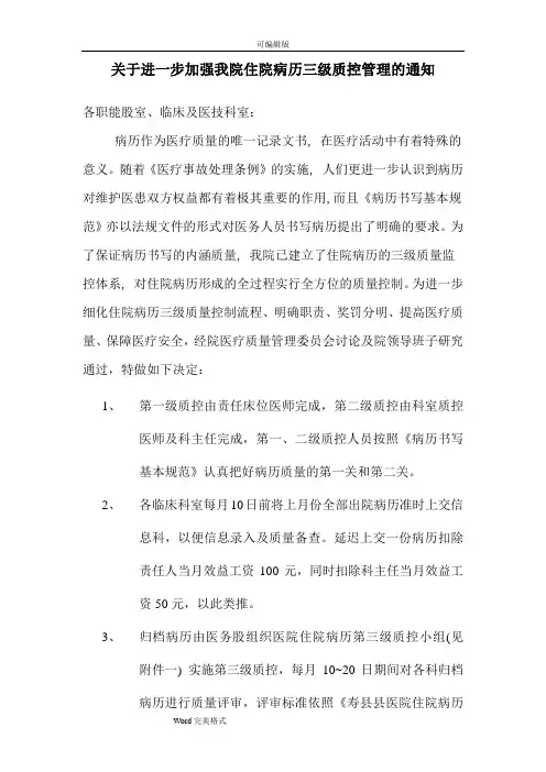 住院病历三级质控管理