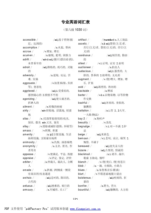 英语专业四级八级词汇表6