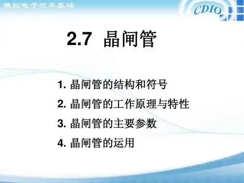 模拟电路讲义