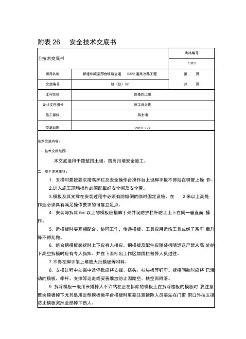 路堑挡土墙施工安全交底