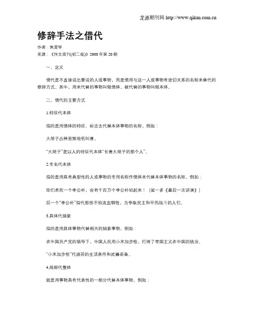修辞手法之借代